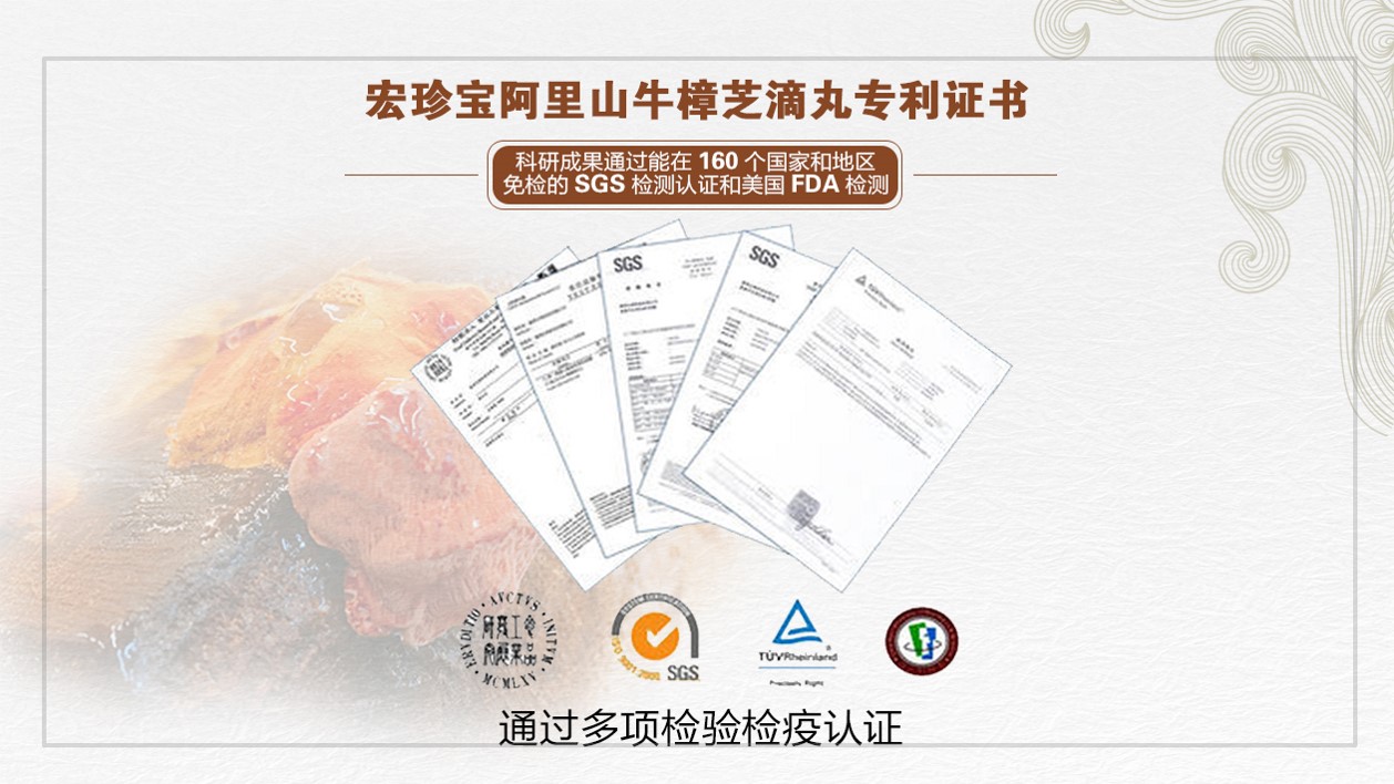 牛樟菇滴丸的检测报告权威认证
